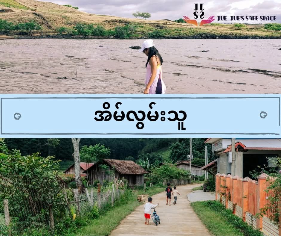 အိမ်လွမ်းသူ